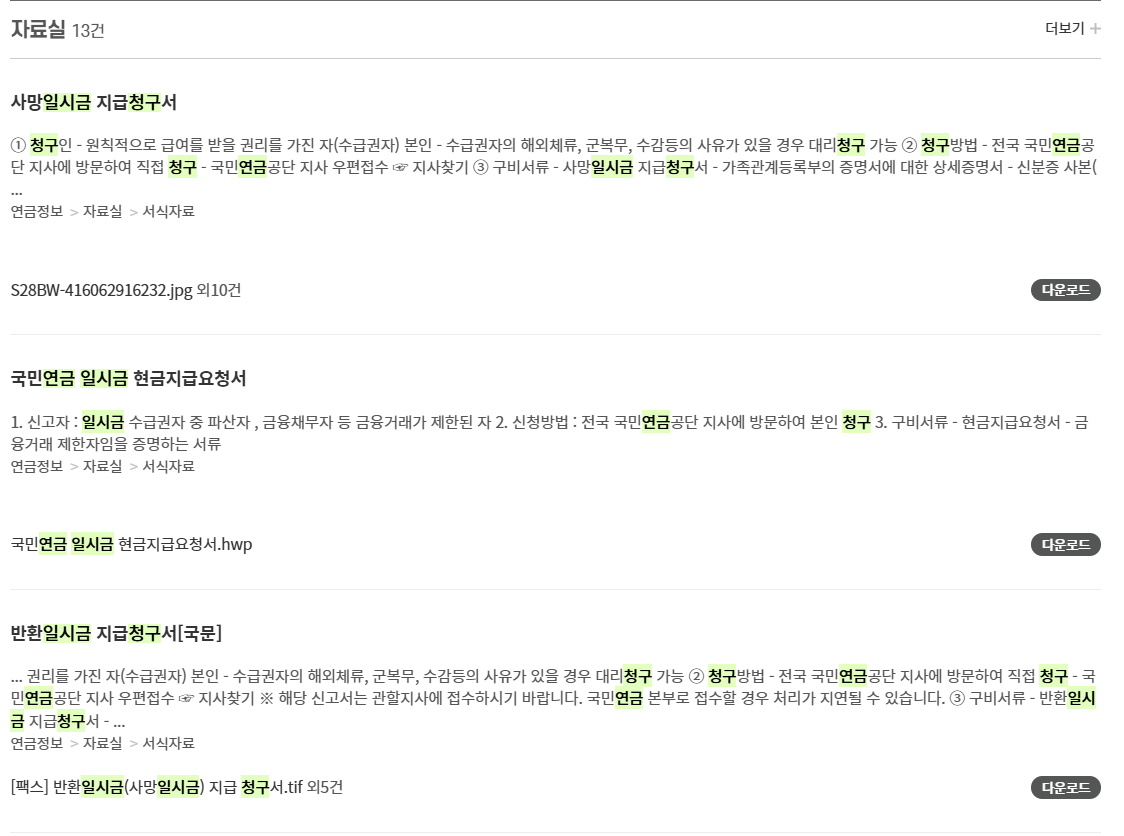 국민연금 일시불수령 시 세금은 얼마? 알아두면 득이 되는 3가지 팁