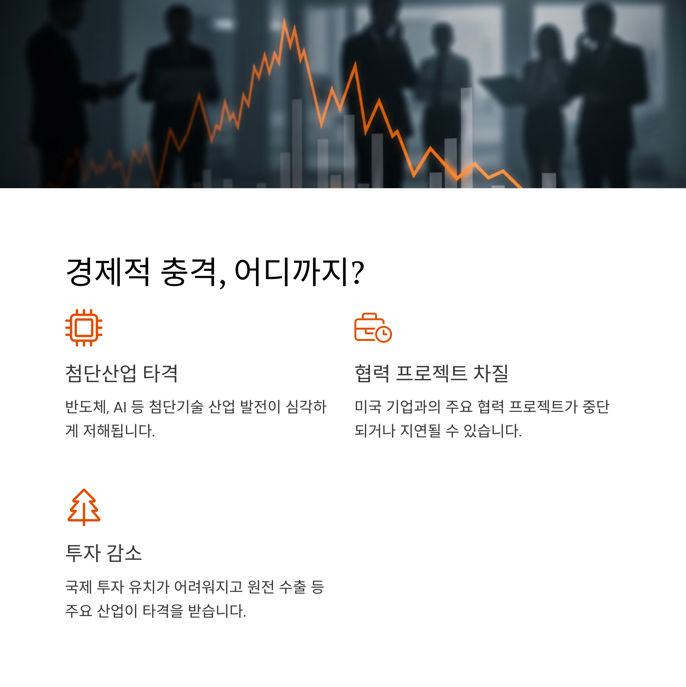 경제적&middot;정치적 영향
