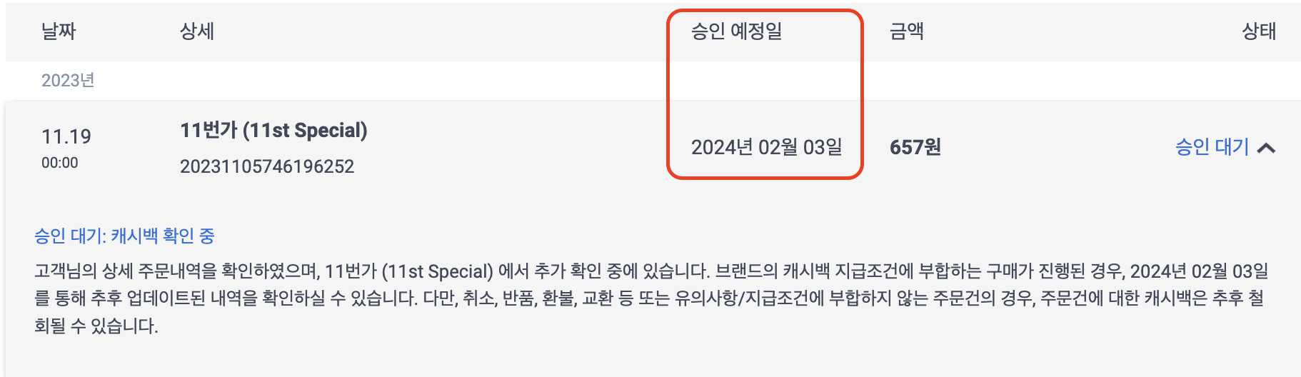 샵백 캐시백