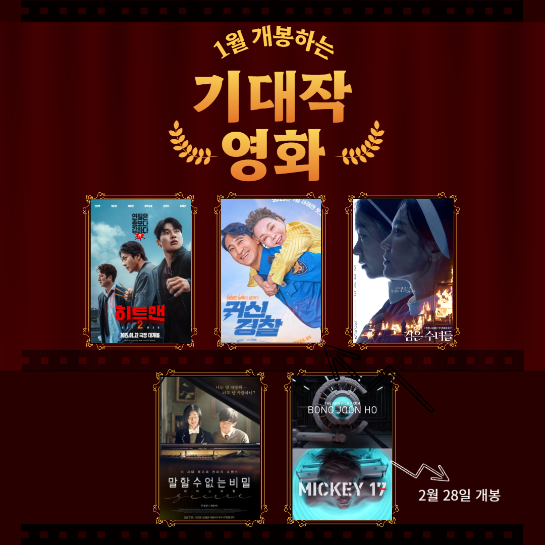 1월 기대하는 영화포스터 모음 사진