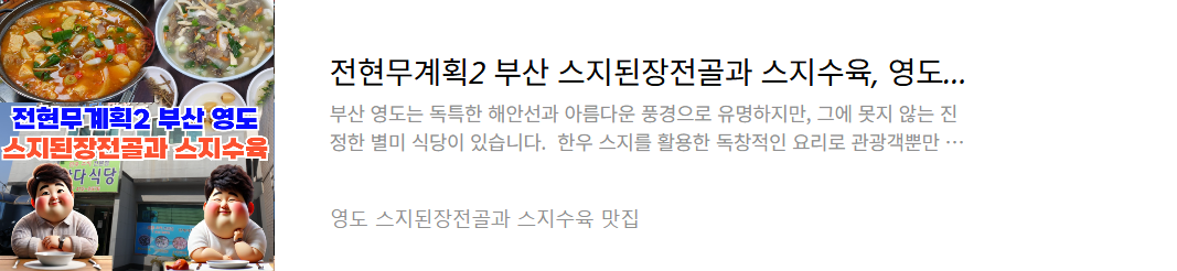 한우스지전문점-정보-보러가기