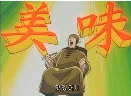 요리를 눈으로 표현해주던 애니메이션&#44; 요리왕 비룡의 감탄 장면.