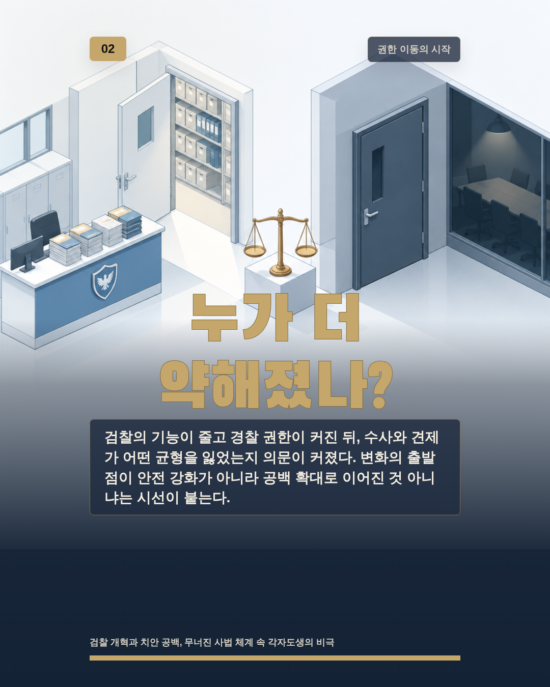 누가 더 약해졌나?