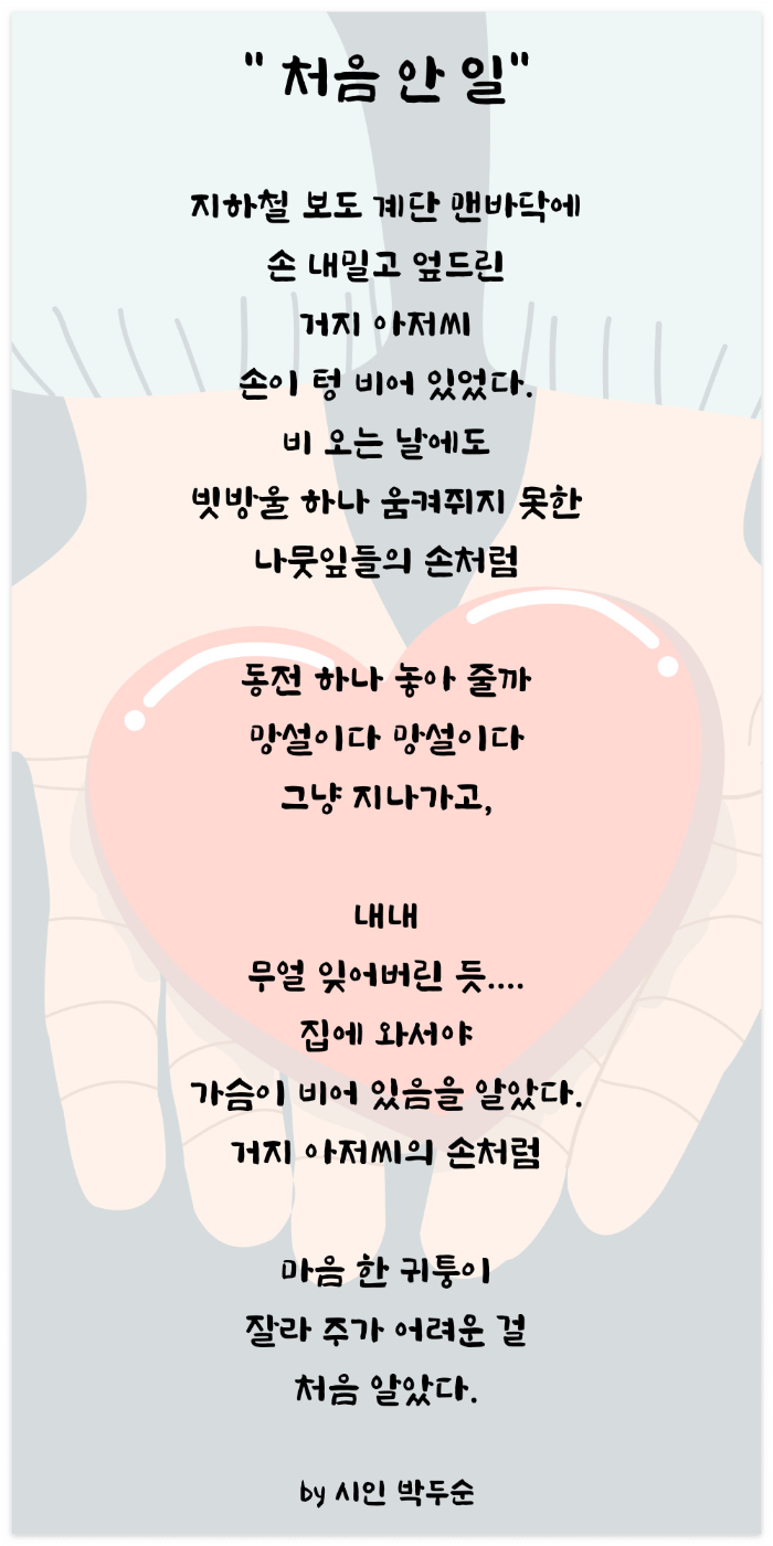 가슴이 비어 있는 날 읽으면 좋은 시