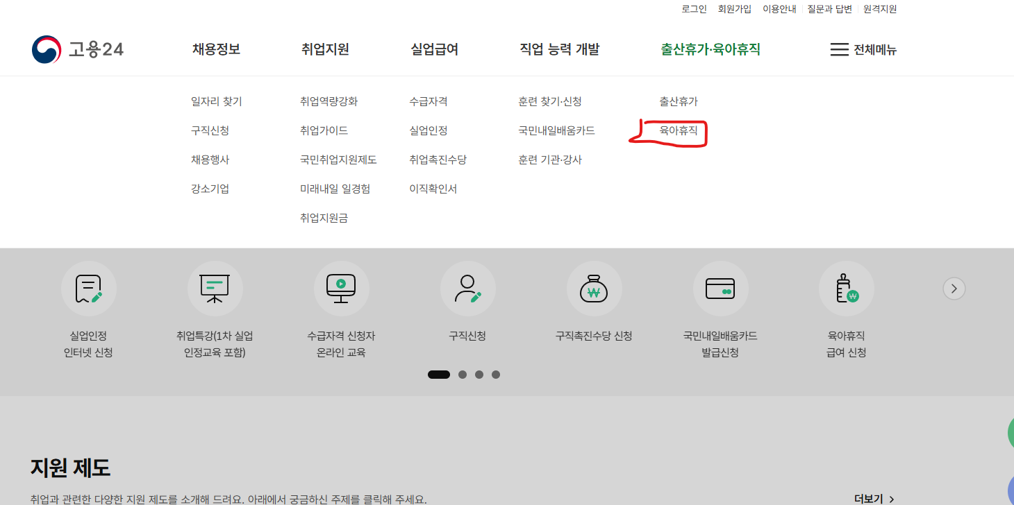 2025년 육아휴직 급여 인상, 월 최대 250만원까지 서류 준비 신청방법은?