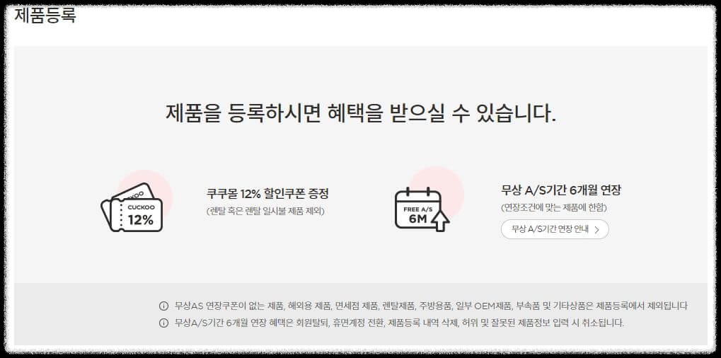 쿠쿠 서비스센터 A/S 신청방법