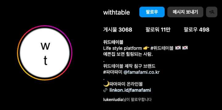 위드테이블