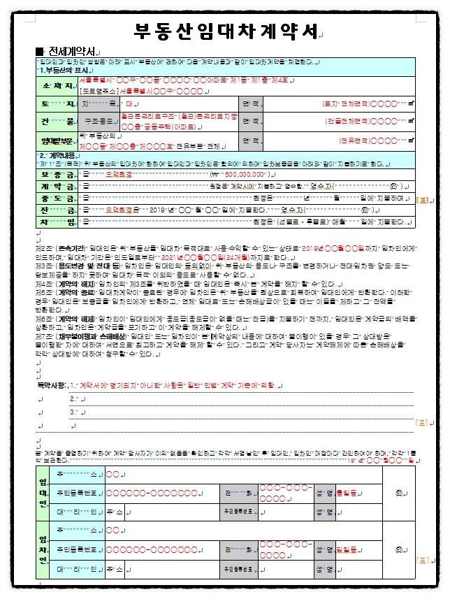 전세계약서 작성에 필요한 서류(신분증, 등기부등본 등) 준비 이미지