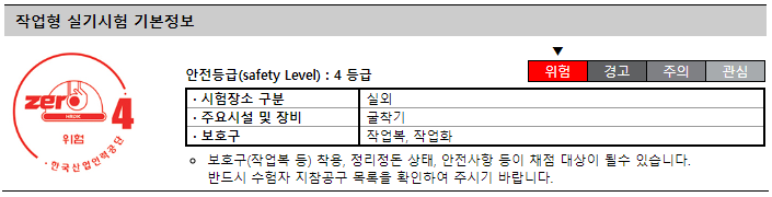 작업형실기시험기본정보