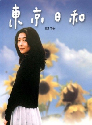 일본 영화 도쿄맑음