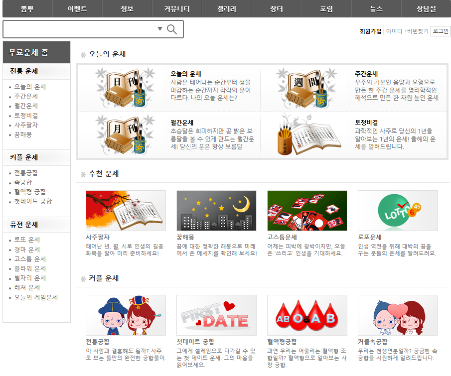 뽐뿌-운세사이트