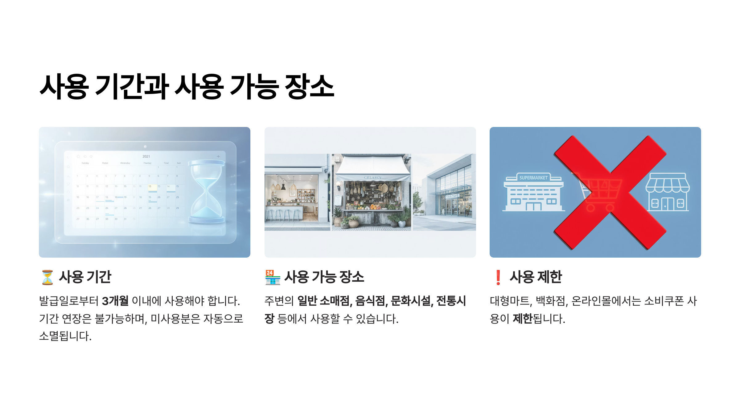 사용 기간과 유의사항