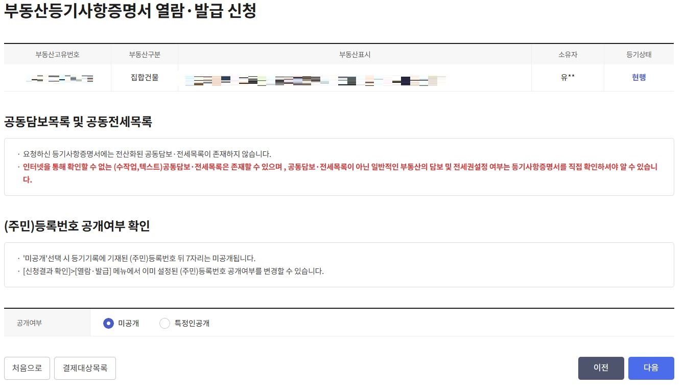 등기부등본-열람-방법