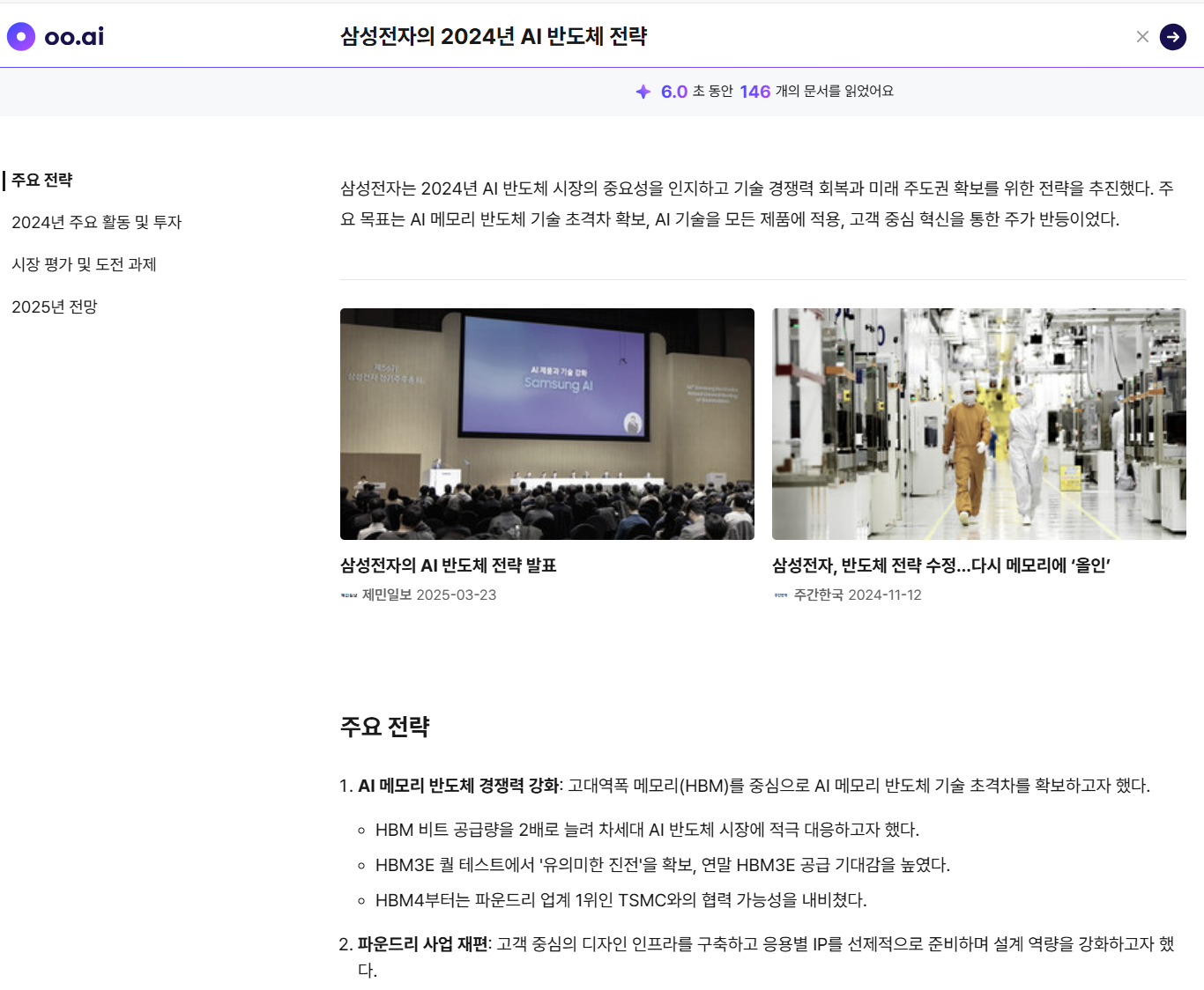 출처 : oo.ai 웹사이트. 검색화면3