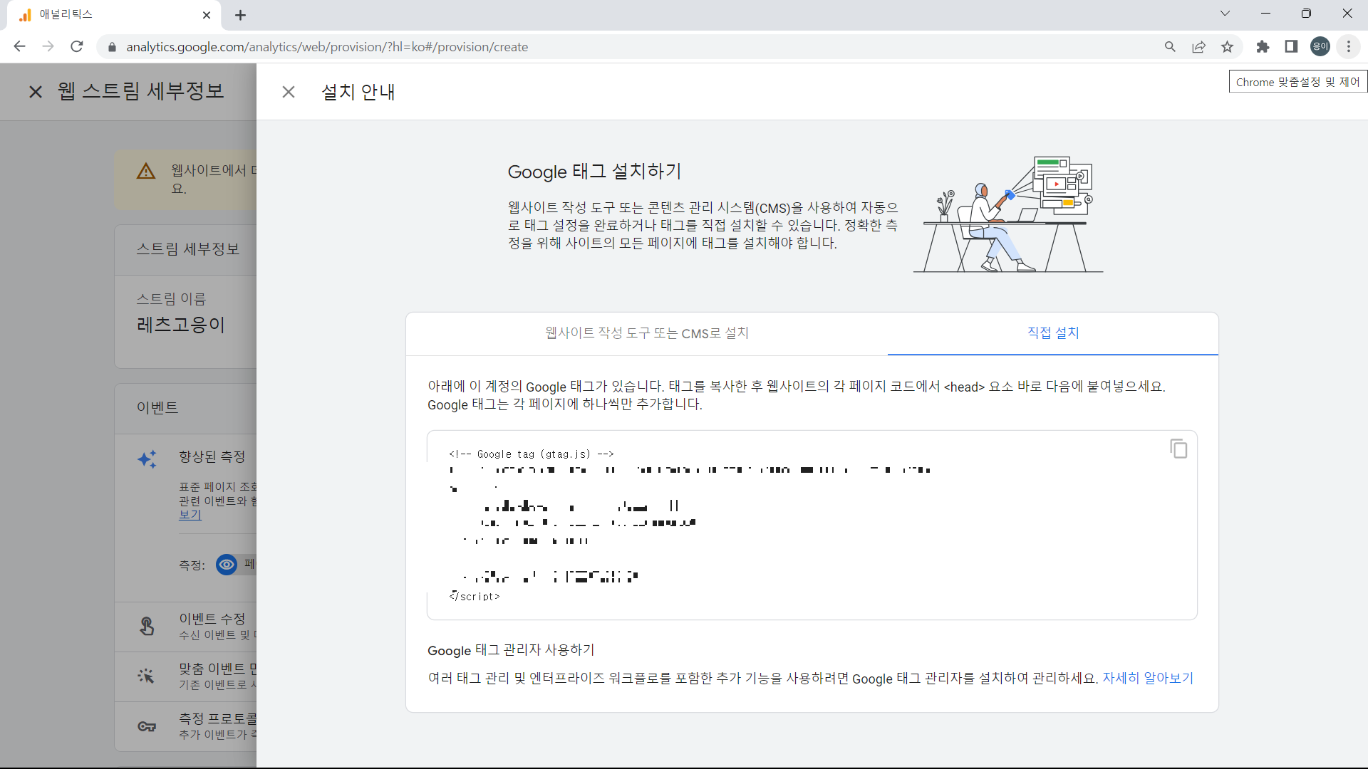 구글 태그 직접 설치