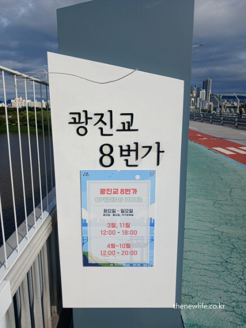 광진교 8번가 카페 간판 – 서울 한강 위 무료 카페 문화공간