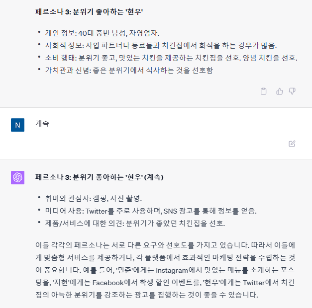 분석결과-바탕으로-잠재고객-페르소나-설정3