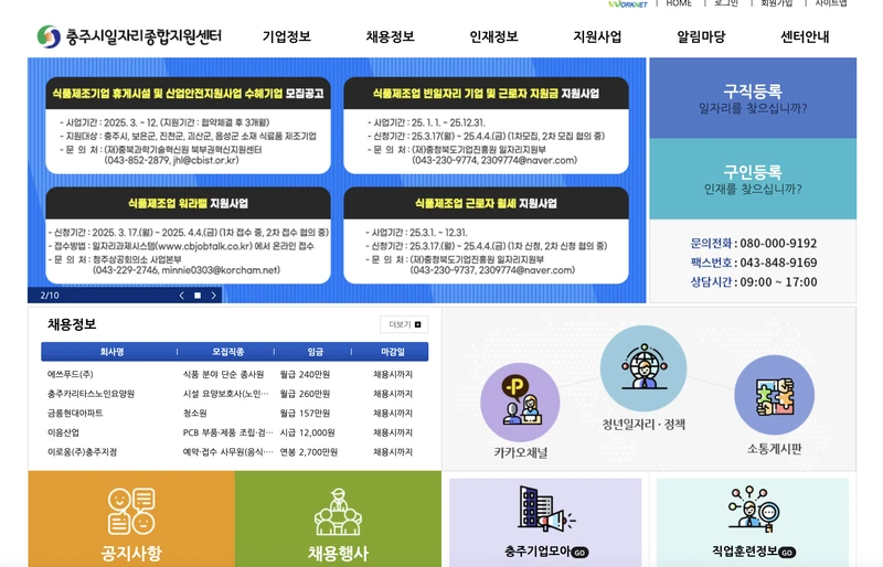 충주시일자리종합지원센터-첫화면