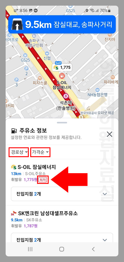 네이버지도 경로상 최저가 주유소 찾기