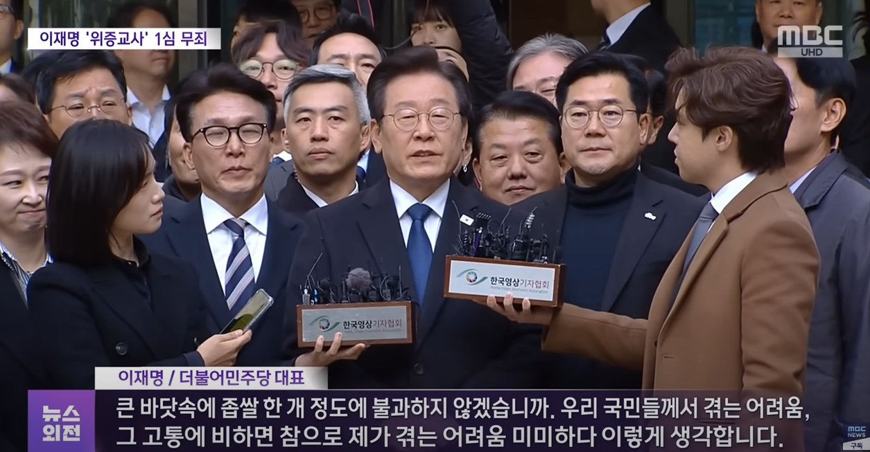 이재명 위증교사 1심 결과: 사건의 전말과 쟁점 정리