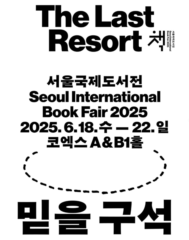 코엑스 서울국제도서전 완전정복: 국내외 출판사, 북토크, 강연, 실속 쇼핑