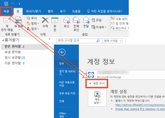 아웃룩 메일 연동하는 방법