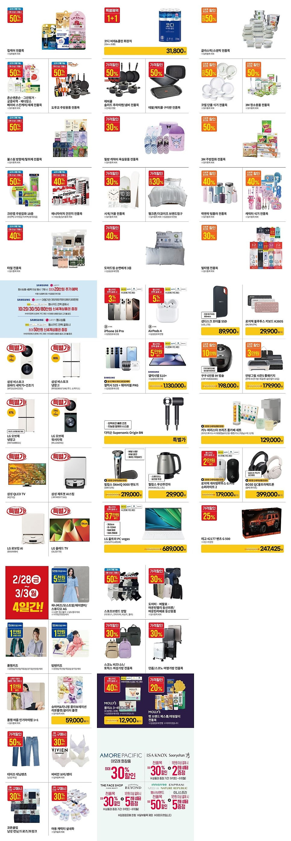 이마트-고래잇-페스타-전단지3