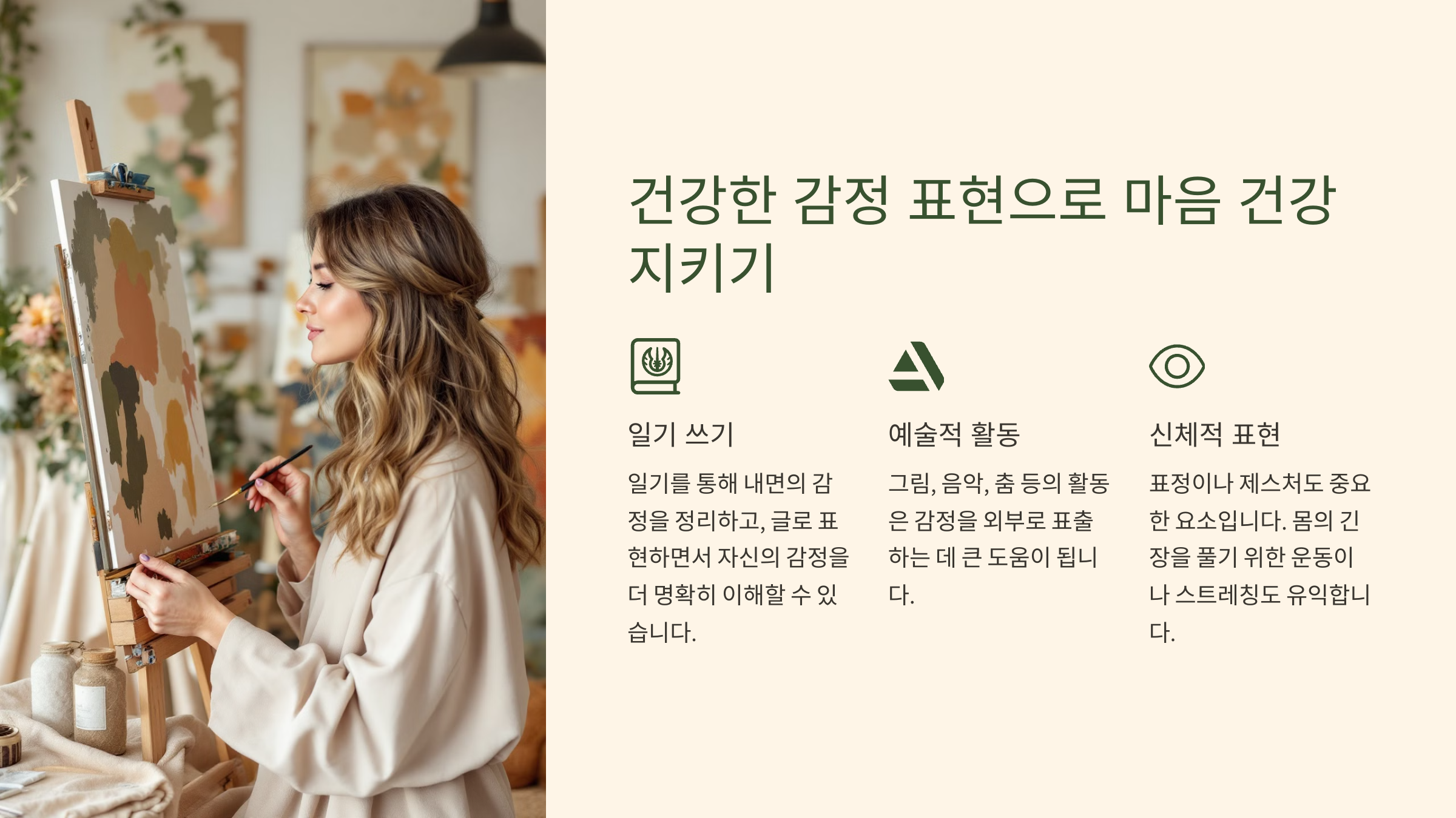 건강한 감정표현으로 마음 건강 지키기