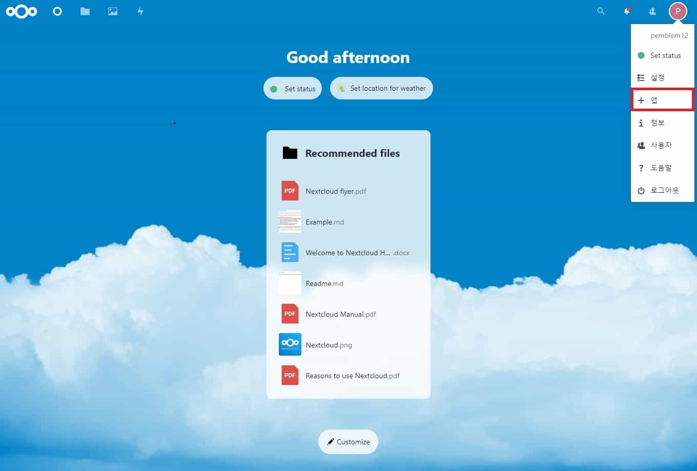 nextcloud 앱 페이지 이동