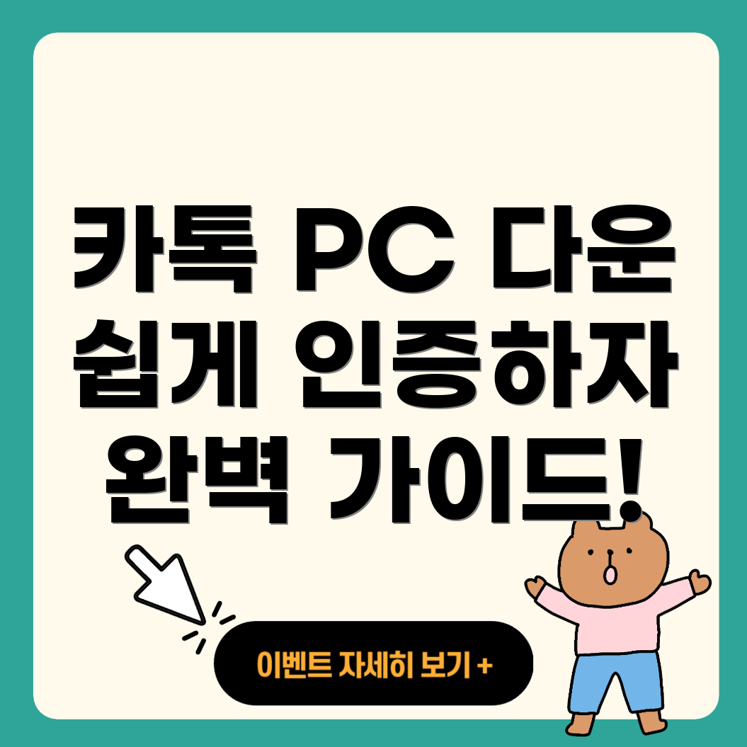 카카오톡 PC 버전 다운로드