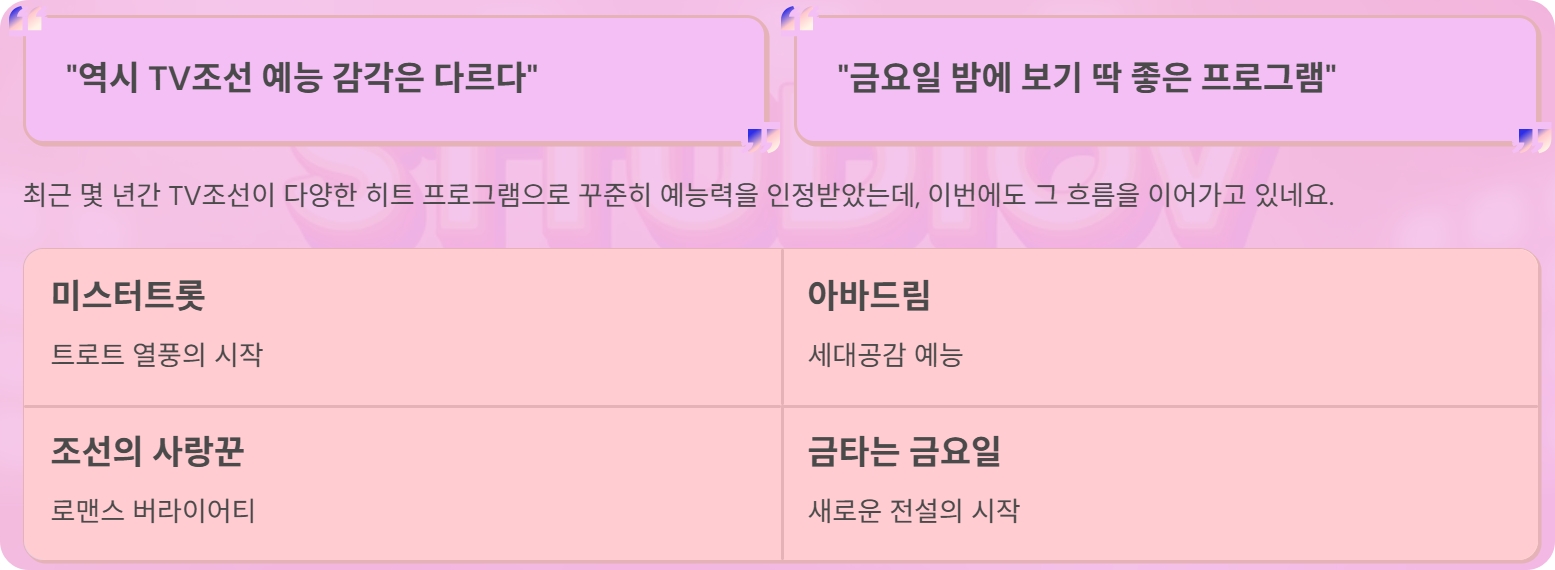 트롯데스매치 금타는금요일