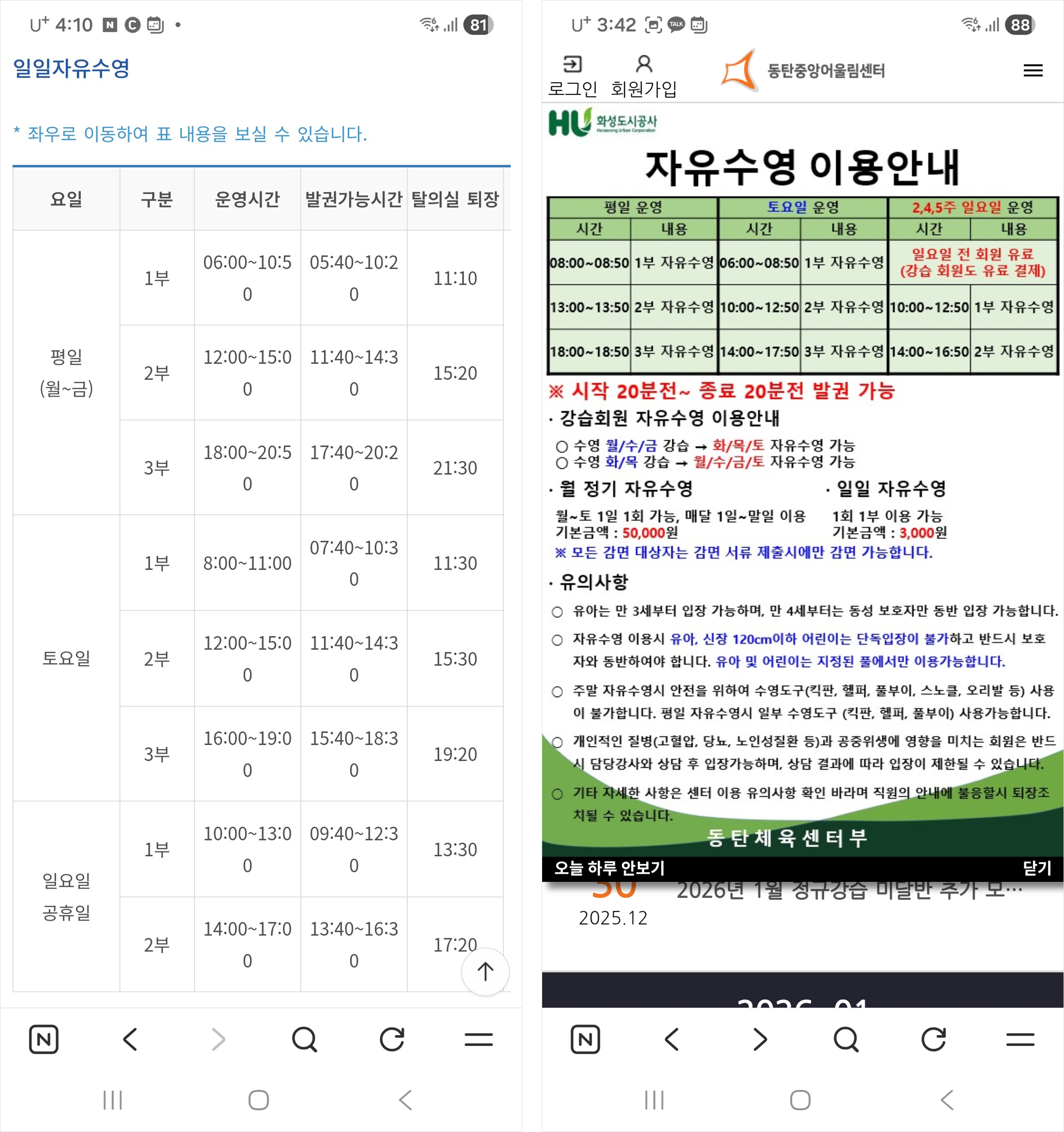 수영장 자유수영 이용 시간 안내