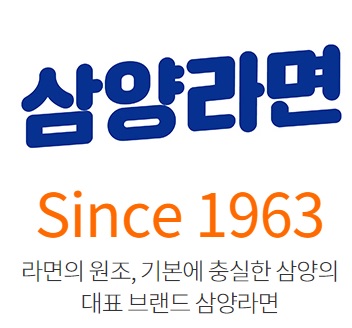 삼양라면 로고로 한국 라면의 원조, Since 1963을 강조