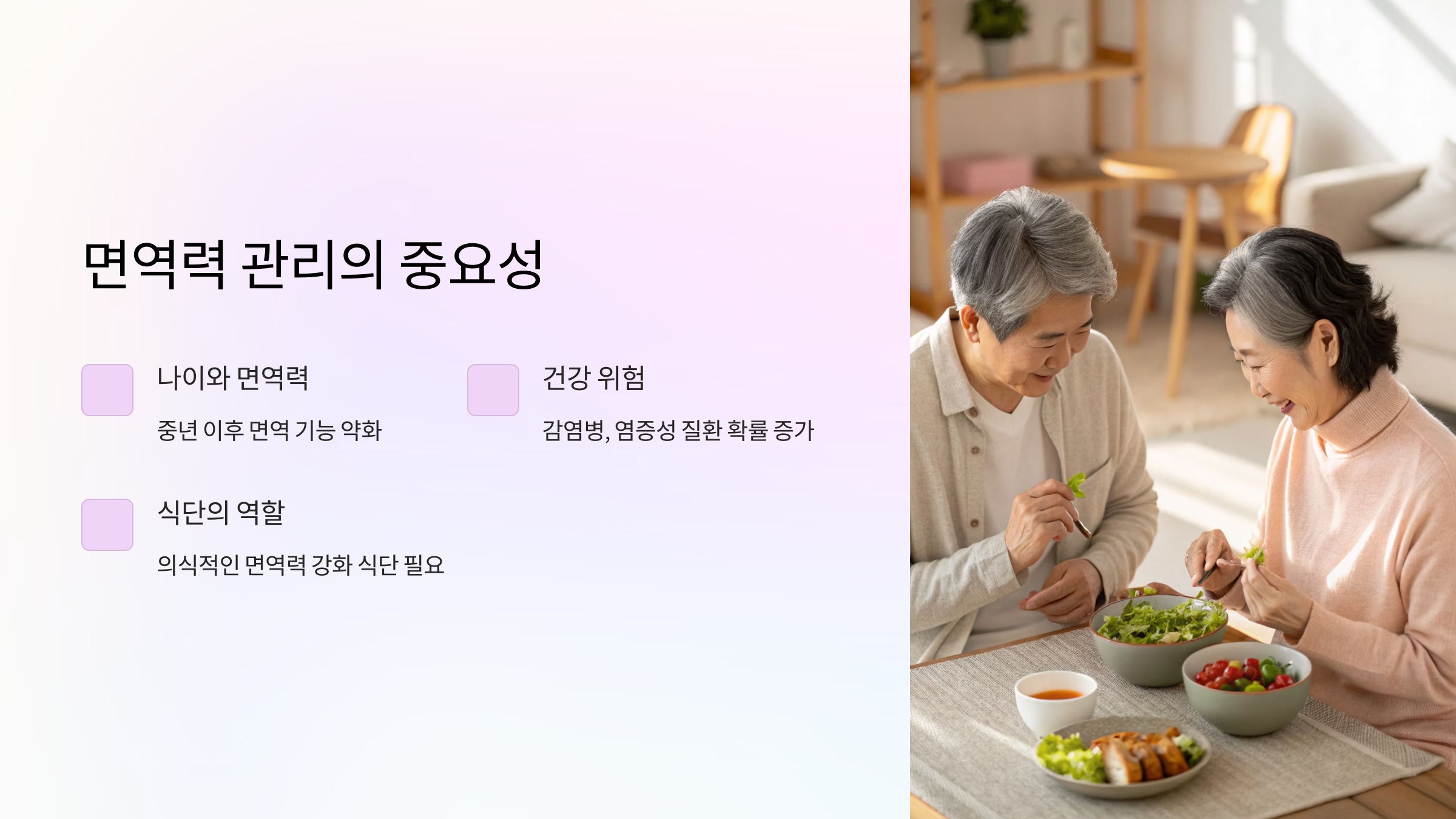 면역력 관리의 중요성