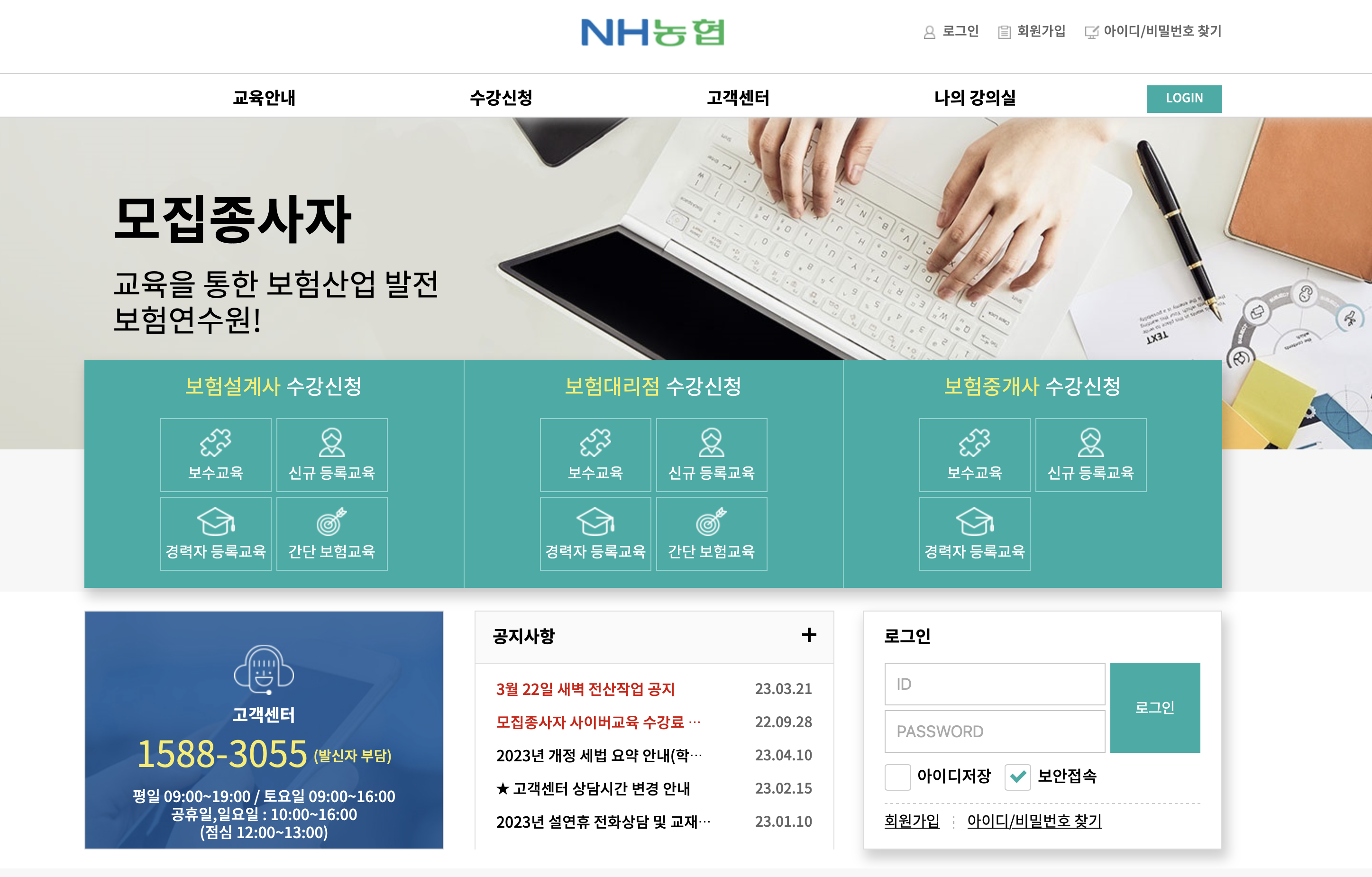 NH농협 보험연수원 (https://nhis.in.or.kr)