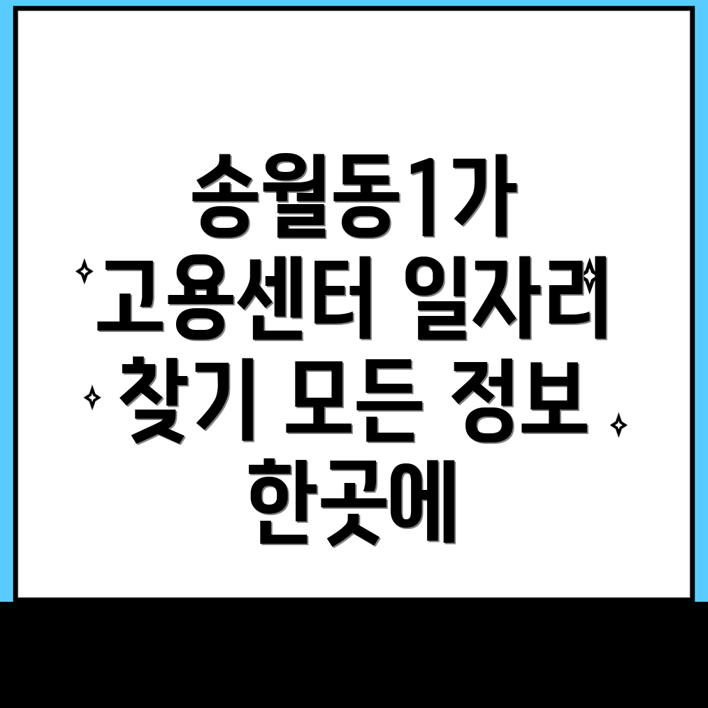 인천 고용센터