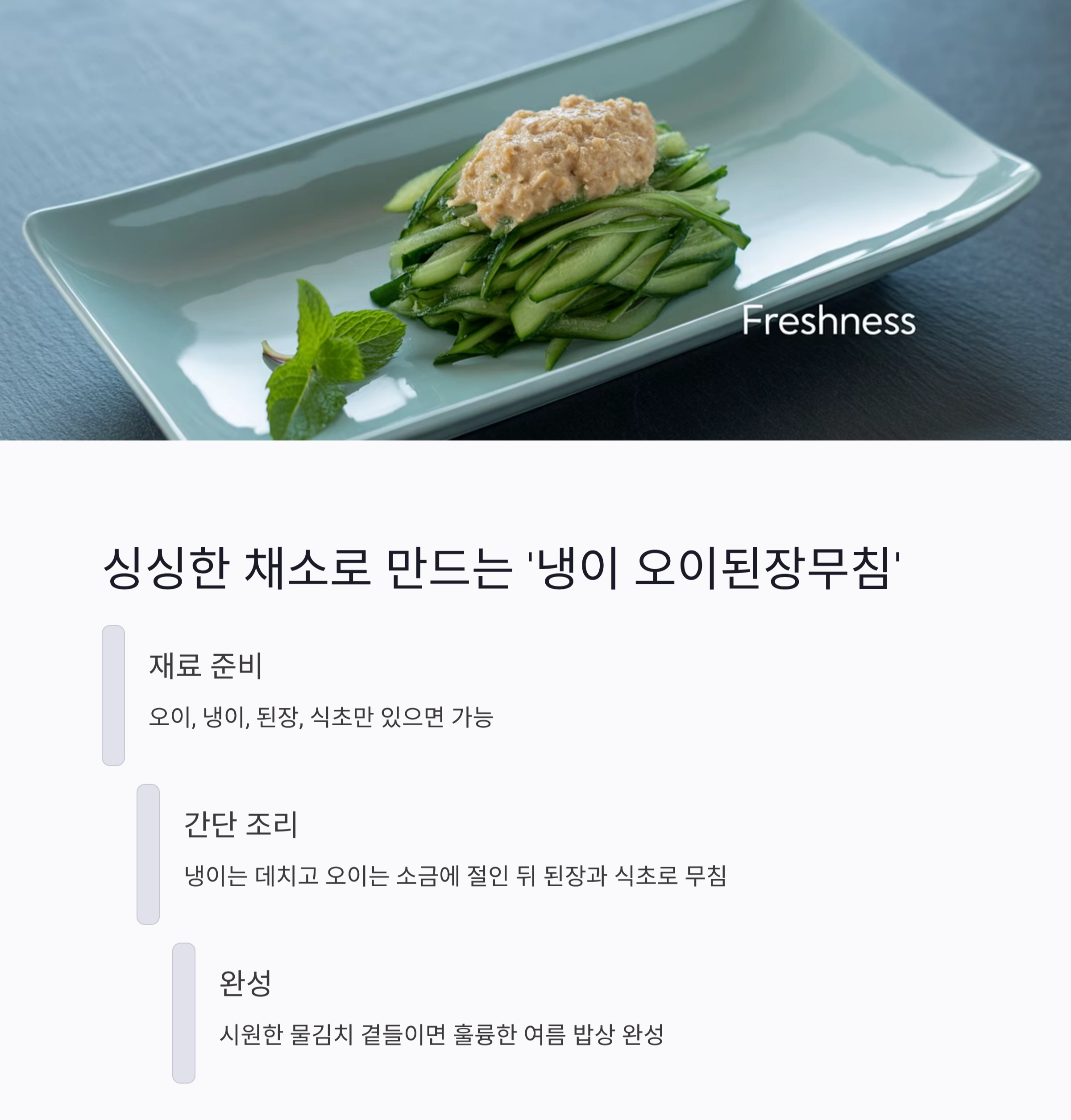 바쁜 엄마를 위한 10분 완성 여름철 건강요리 비법