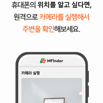 휴대폰-분실-시-대처-방법(이미지-출처-엠파인더)