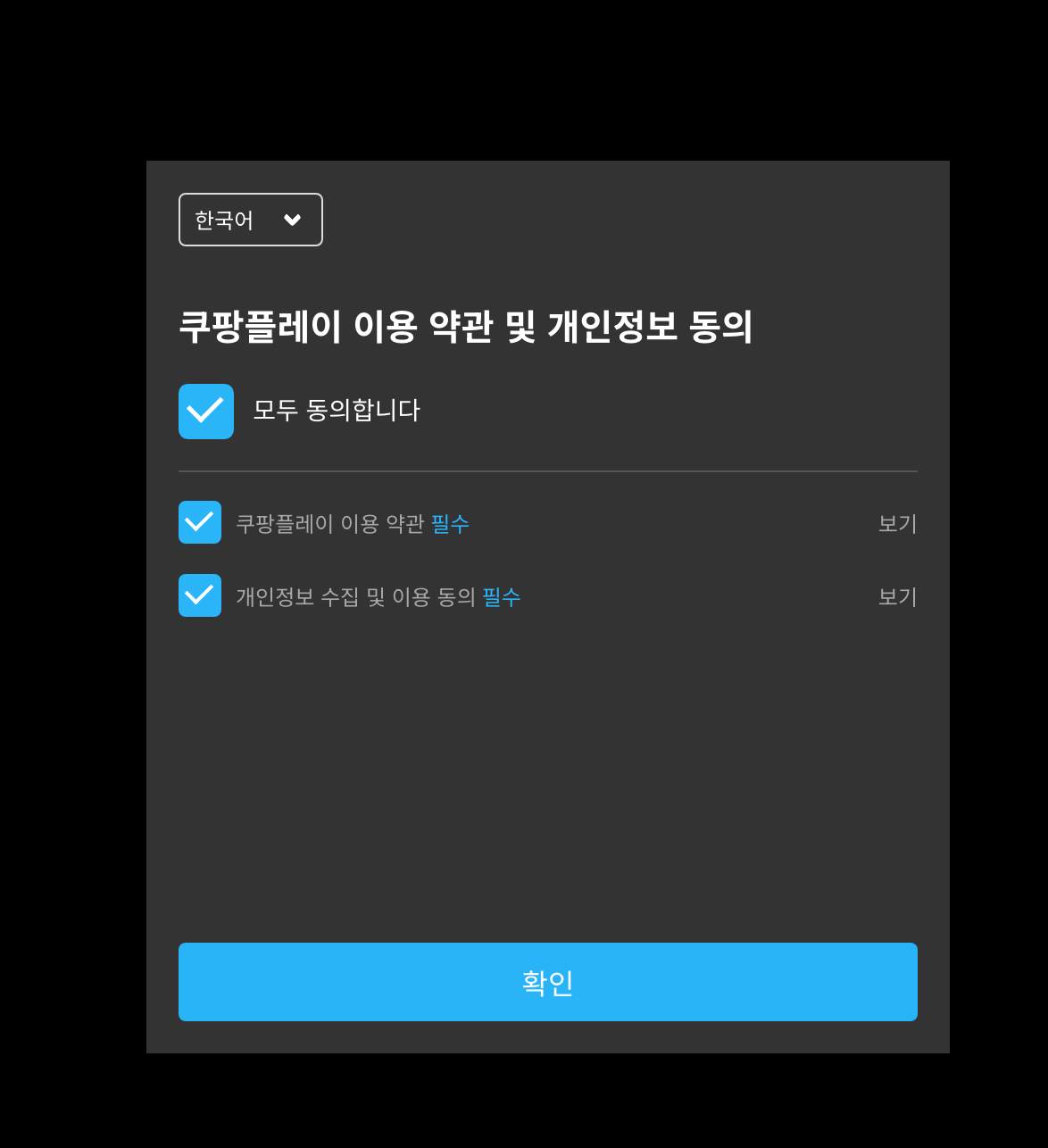 쿠팡플레이 무료체험 방법6