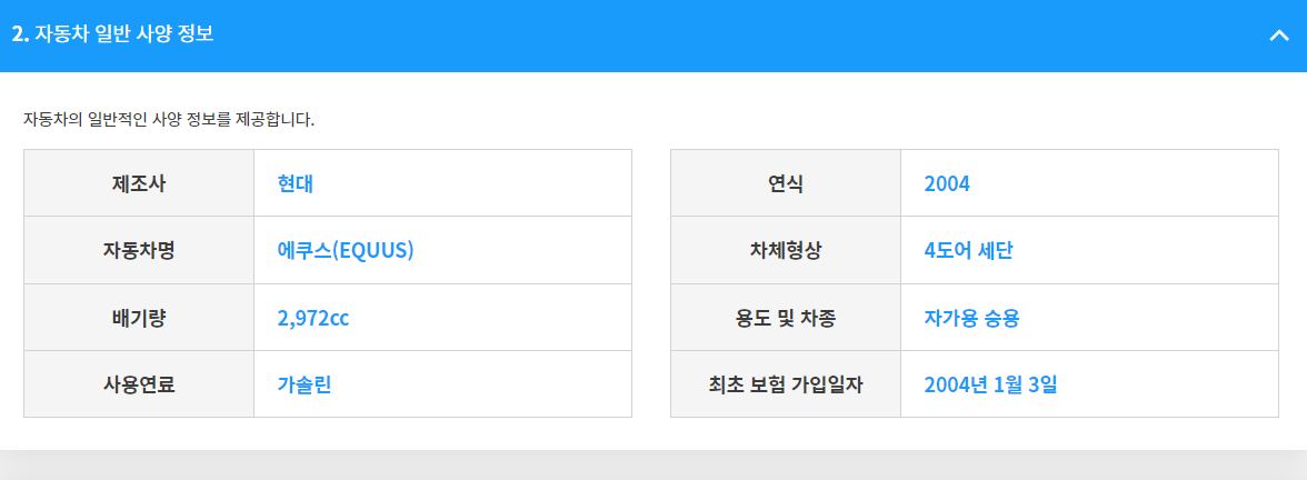 인터넷 중고차 구매할 때 보험이력 사고이력 조회
