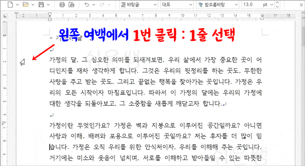 문서여백에서 한번 클릭으로 범위지정