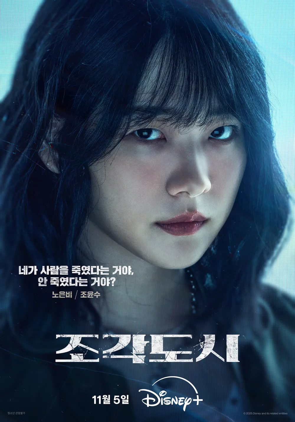 디즈니플러스 조각도시 노은비 역 조윤수 배우
