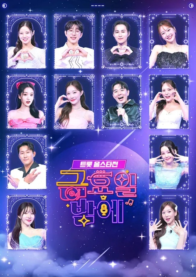 TV조선 트롯 올스타전 금요일밤에 출연진 재방송 보러가기 무료 다시보기 OTT