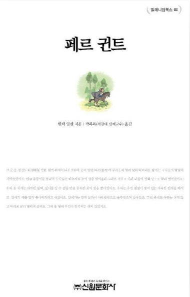 헨리크 입센의 『페르 귄트』관련 사진