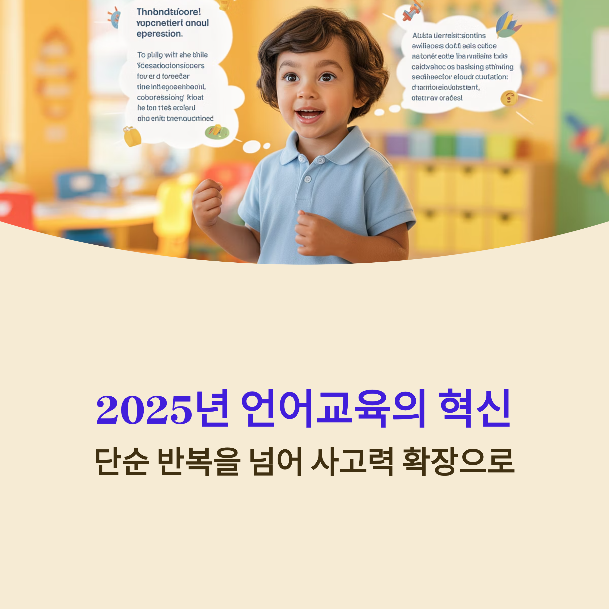 2025 ‘언어 확장과 메타언어 능력’