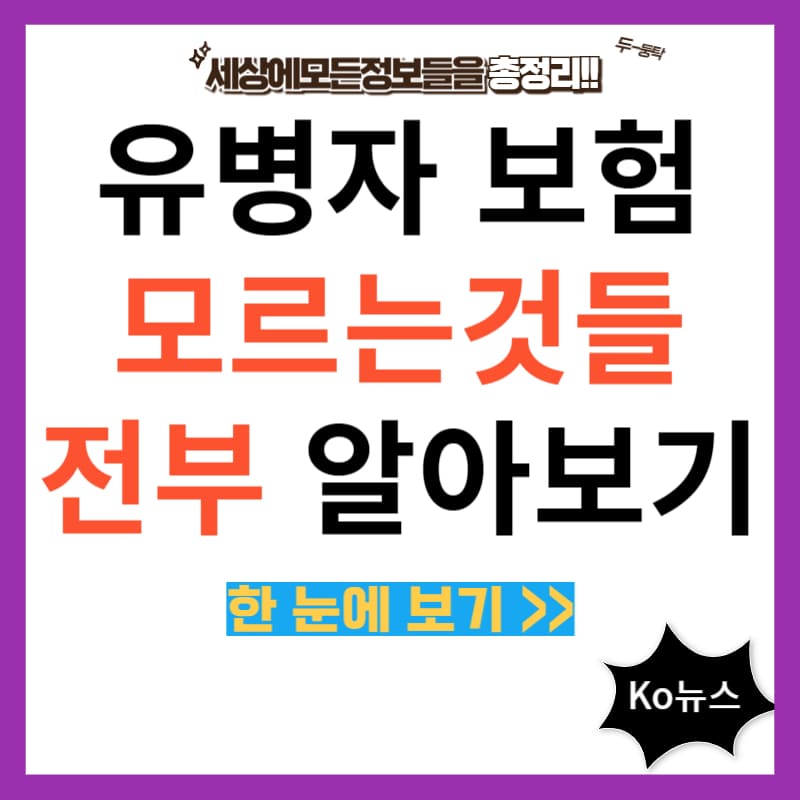 유병자-보험