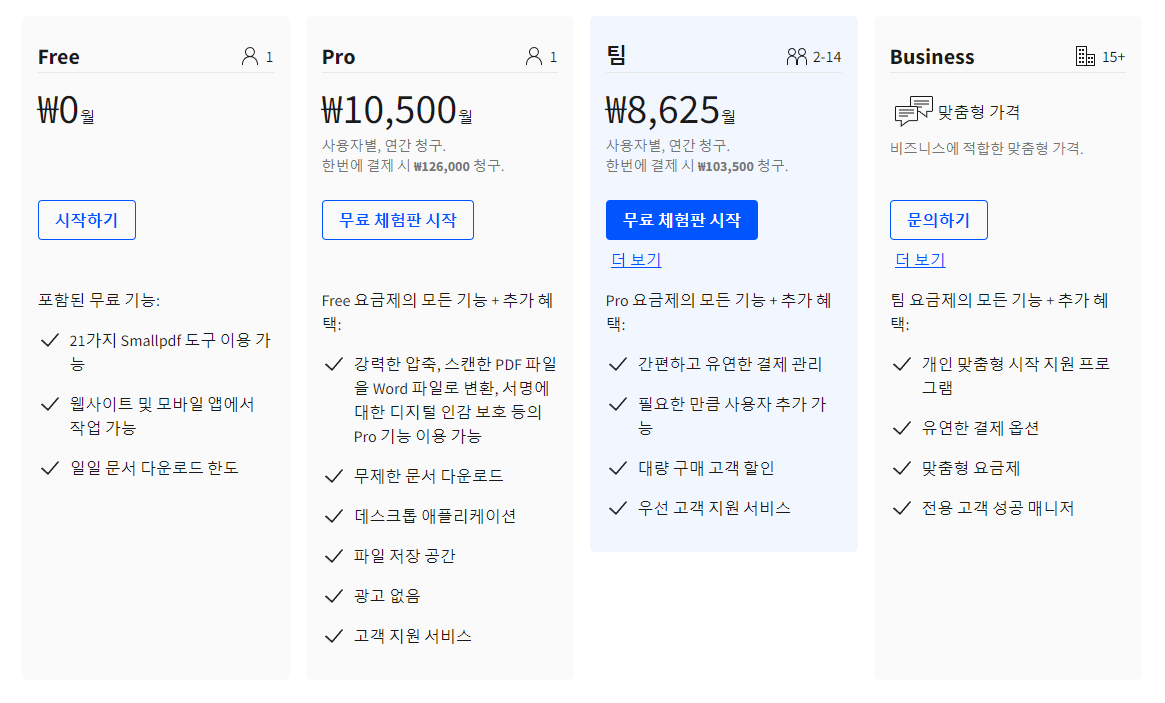 PDF 파일 합치기 무료 방법