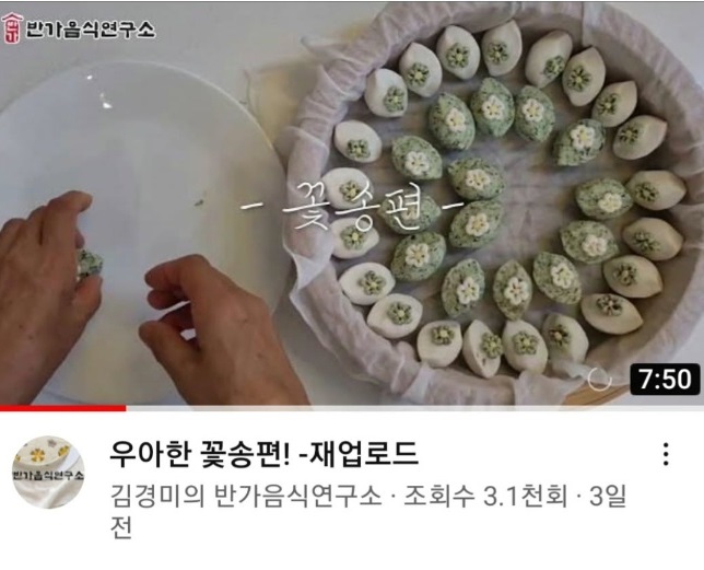 한국인의밥상-김경미-명인-용인-반가음식연구소