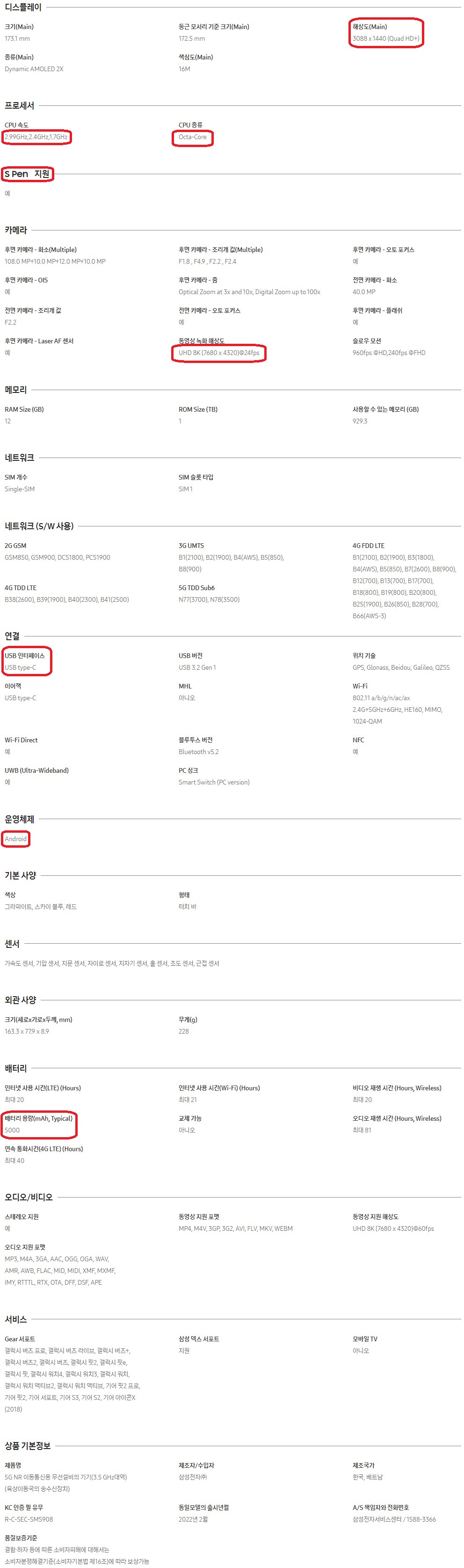 갤럭시 S22