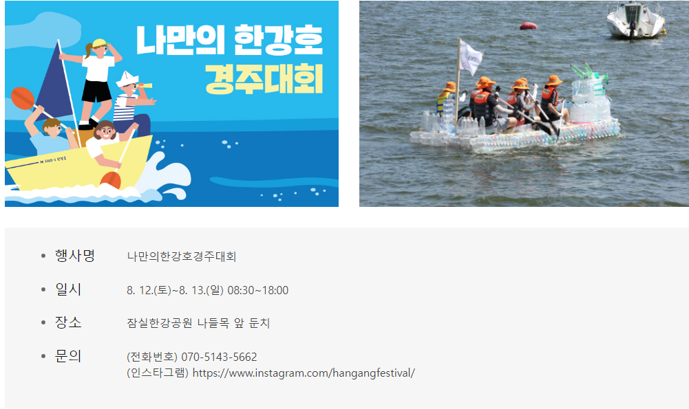 나만의 한강호 경주대회